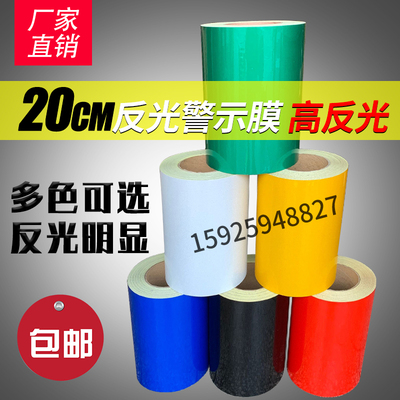 反光胶带20cm 黑黄道路交通反光警示胶带 反光条贴纸反光膜警戒带