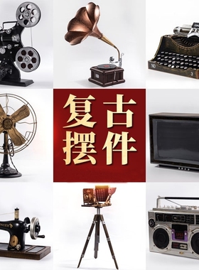 7080年代老物件古董怀旧民国乡下摆件60复古装饰家居饰品留声机