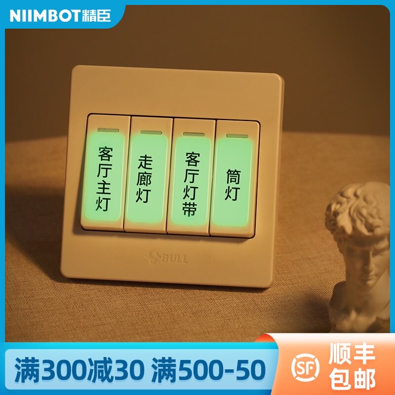 夜光透明家用灯开关标识贴纸开关贴装饰墙贴电表箱插座提示贴标志