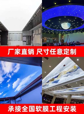 软膜天花吊顶A级防火双层防尘膜白色透光LED灯膜星空蓝天白云定制