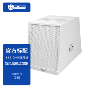 细菌 352 有效过滤PM0.1 新风高效空气过滤器 病毒 G45