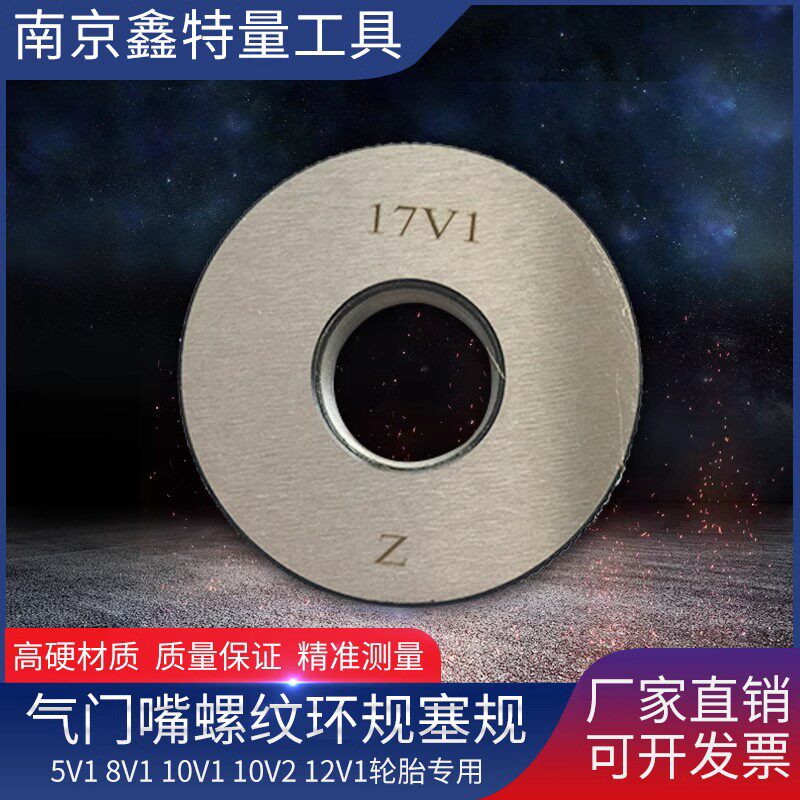 气门嘴螺纹塞规 5V1 8V1 10V1 10V2 12V1轮胎专用 通止规