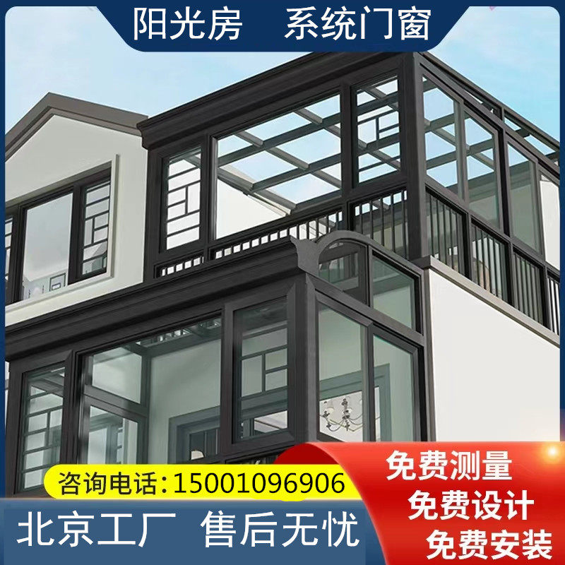 北京阳光房定制断桥铝门窗别墅露台封阳台铝合金雨棚钢结构阳光房