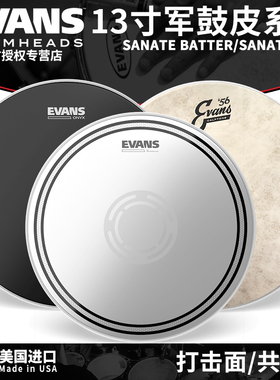 EVANS EC加强点 止音圈 仿兽 黑色 单层双油皮 13寸军鼓皮 共鸣皮