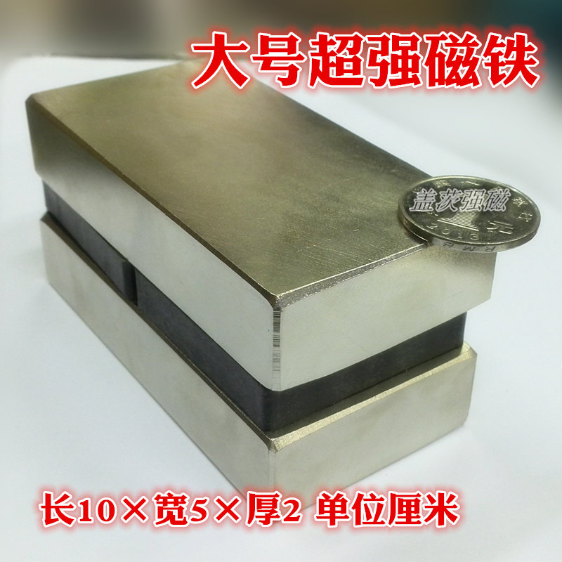 超强磁铁打捞强磁王高强度长方形吸铁石强力钕铁硼磁铁稀土永磁石