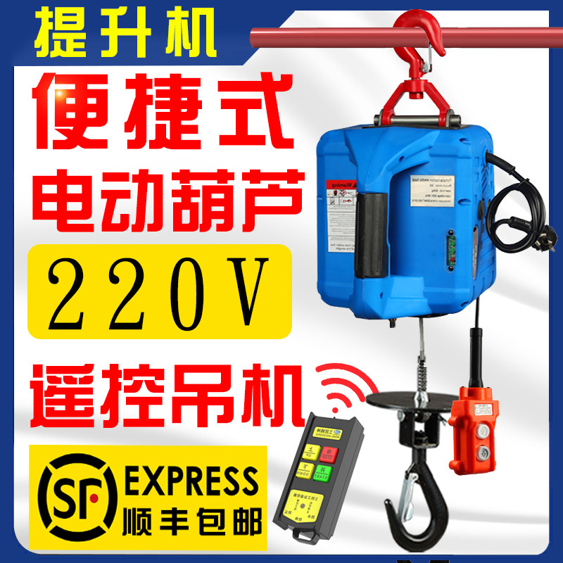 微型电动葫芦220v小吊机家用小型升降便携式卷扬机遥控起重提升机
