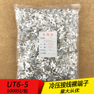 1000只 冷压接线端子U型Y形叉形裸端头铜线鼻子镀银接线耳 UT6