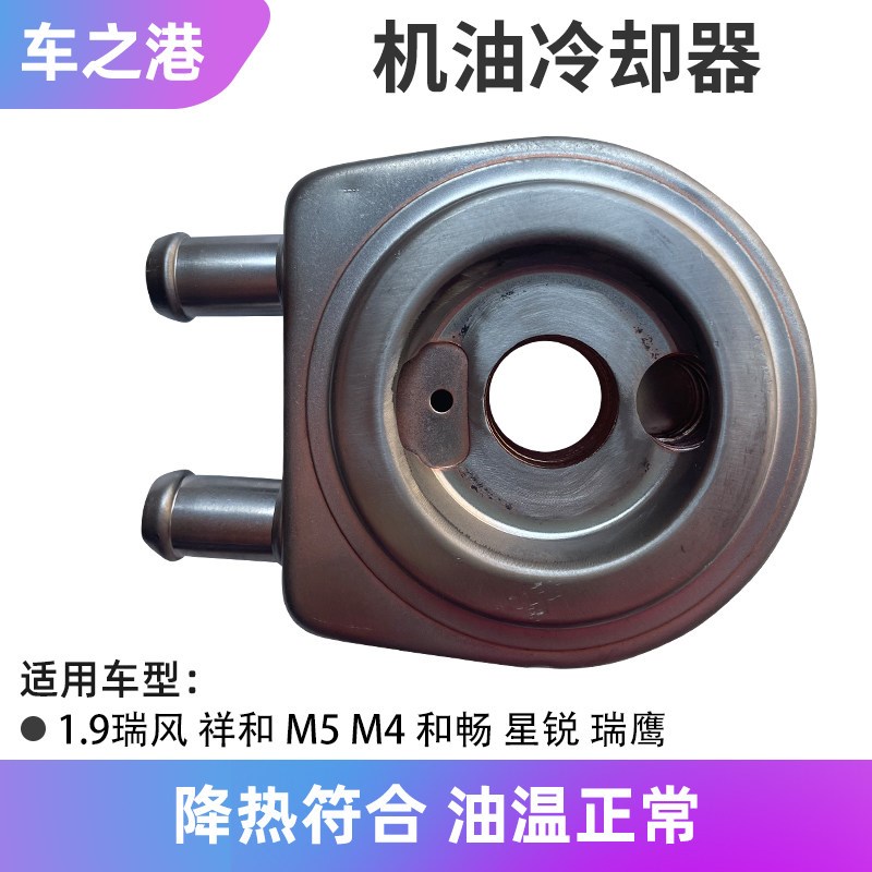 适配江淮瑞风祥和M4M5S器机油冷却5原装机清滤油器支架组件散热器