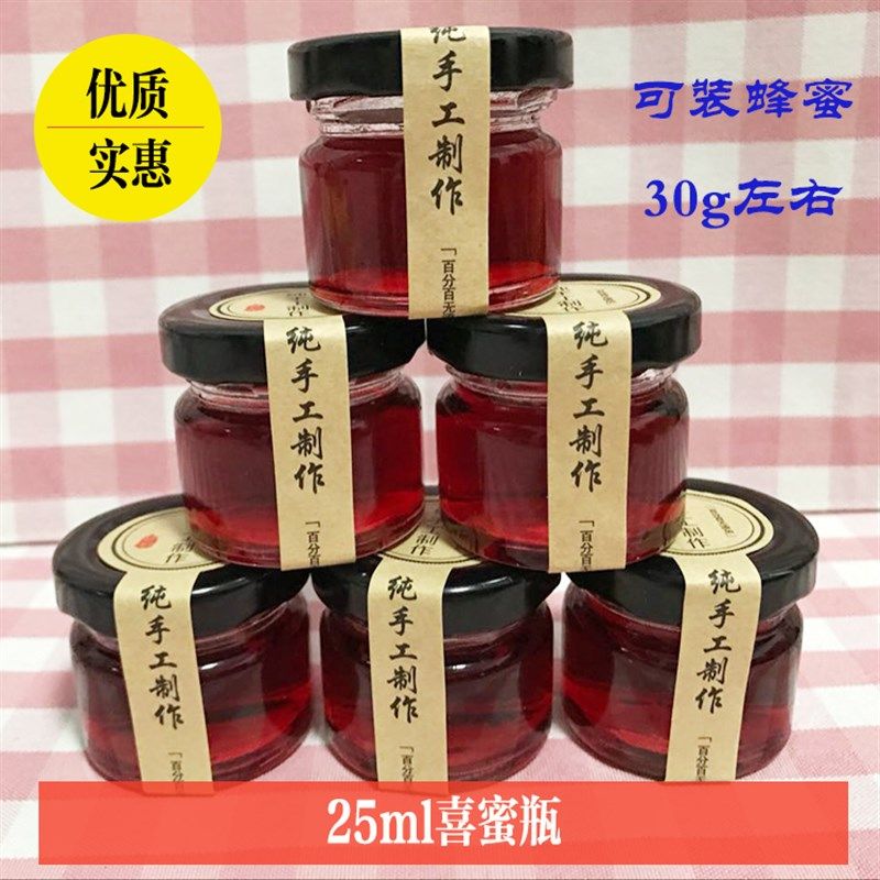 25ml透明喜蜜婚蜜糖果瓶果酱瓶小号密封瓶燕窝瓶试吃瓶燕窝瓶整箱