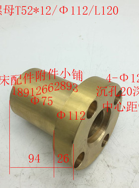 上海台重端面铣床机床配件铜螺母铜罗母T52*12/112/L120