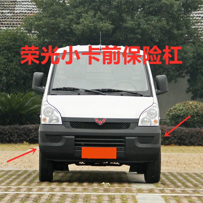 适配五菱荣光面包车6407BF前后护杠前后保险杠普通标准加长护杠脸