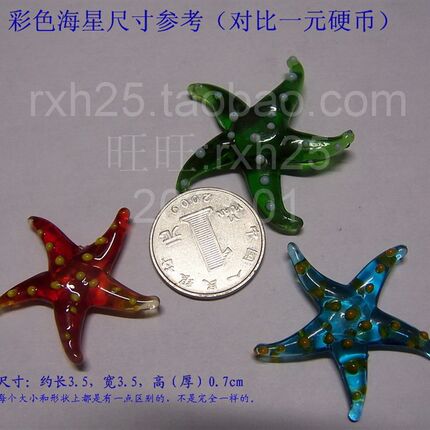玻璃海星套装 水族箱伴侣 鱼缸装饰品小玻璃工艺品玻璃仿生饰品