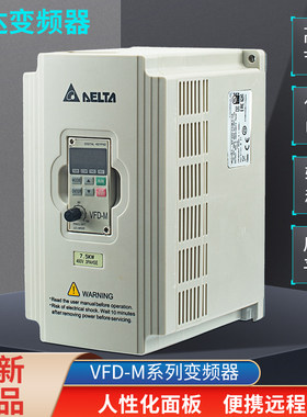 东莞台达变频器VFD-M1.5/0.75/2.2/3.7/7.5/5.5KW三相220调速380V