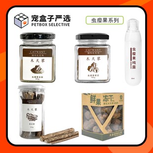 木天蓼虫果瘿实粉拌粮冲饮粉末木天宠冻干木天蓼棒减压蓼物用品