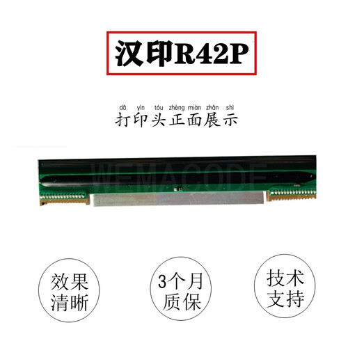 适用于汉印R42P打印头 R42D R42X快递电子面单条码打印机热敏针头