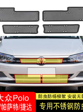 适用于23款大众探影帕萨特捷达polo防虫网水箱防护网不锈钢防尘罩