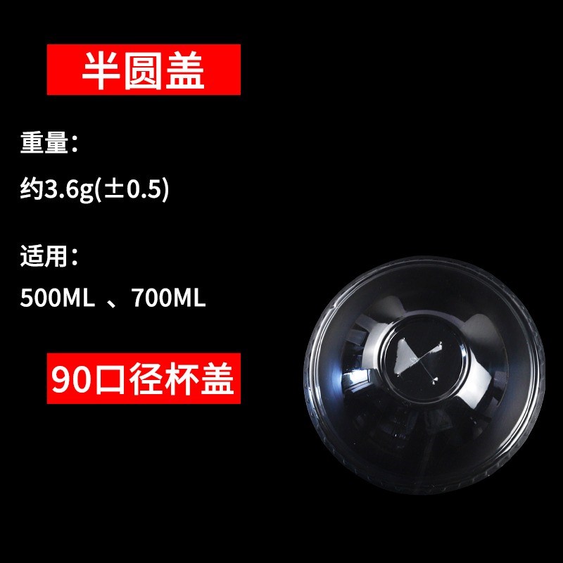 90口径一次性爱心纸杯防漏盖子奶茶通用杯盖打包注塑杯子盖磨砂注