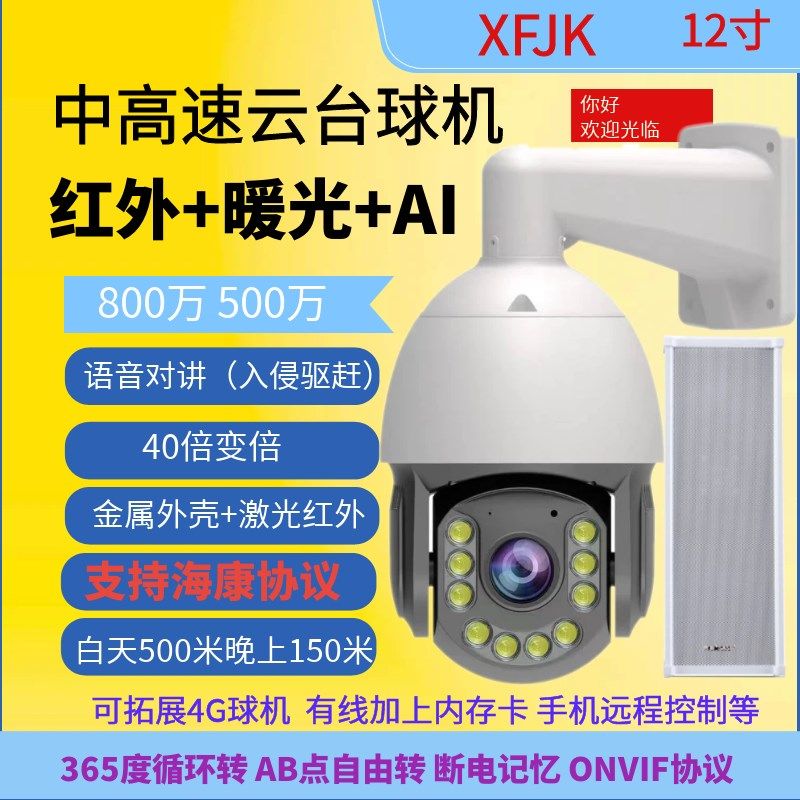 5H0万双络中高速云台球机0265网光室外40倍变焦变倍12寸7寸摄像头