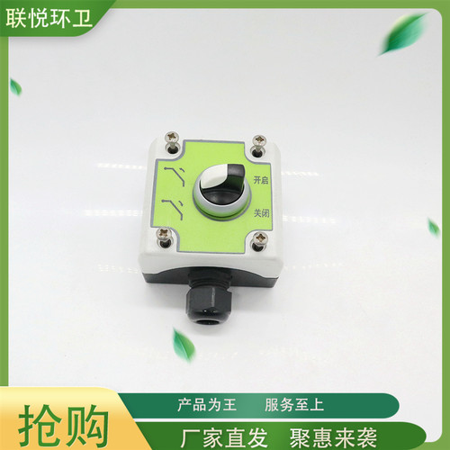 中联环卫车按钮触点操控操作盒东风天锦垃圾车压缩车洗扫车配件