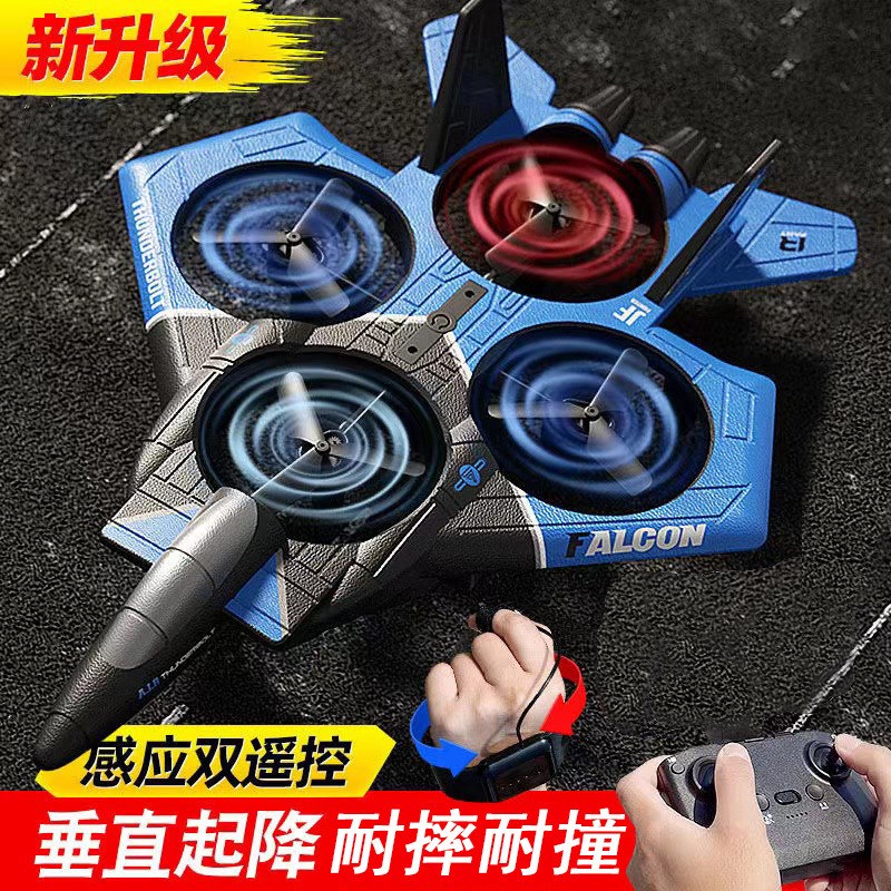 儿童斗控飞机遥控战遥机体感手势行控飞遥器男孩玩具滑翔机战斗机