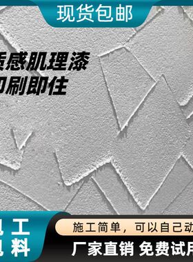 质感砂灰泥艺术涂料室内外墙面硅藻泥微岩石艺术涂料海藻岩艺术漆