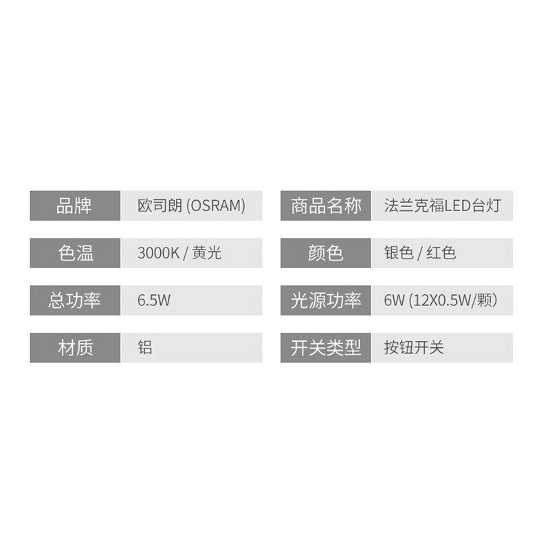 欧司朗LED台灯宿舍灯护眼学生阅读灯小学生作灯办台灯业公卧室灯