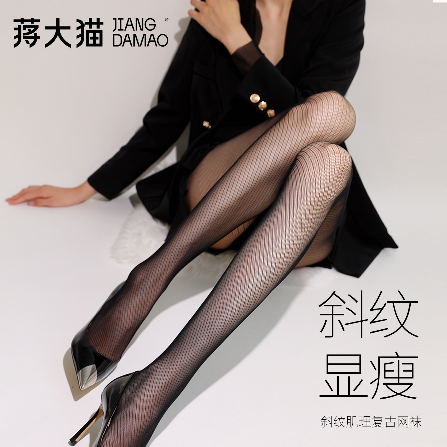 蒋大猫斜纹网格性感复古菱格女显瘦提花网袜黑丝薄款防勾丝连裤袜