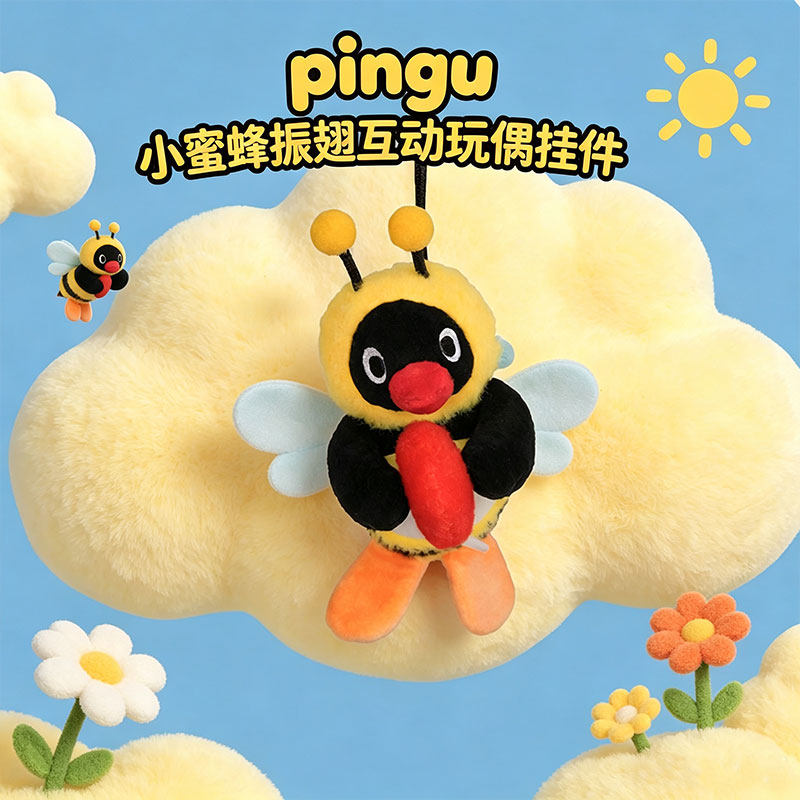 Pingu去野小蜜蜂毛绒挂件图片