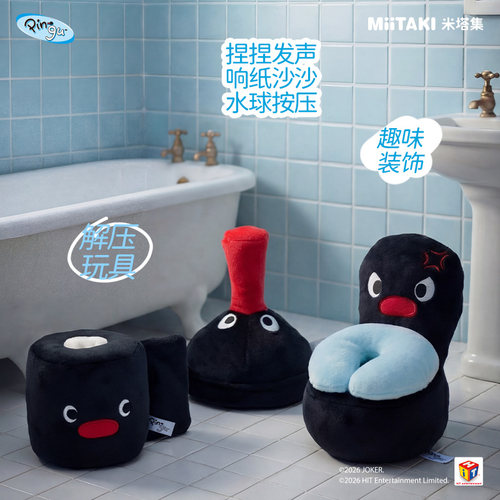 pingu宅宅生活系列香香搭子