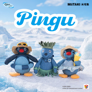 MiiTAKI米塔集Pingu悠长假期海岛公仔玩偶动漫周边挂件挂件摆件