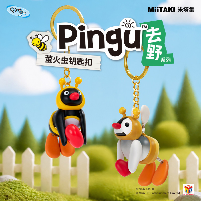 米塔集Pingu企鹅去野钥匙扣图片