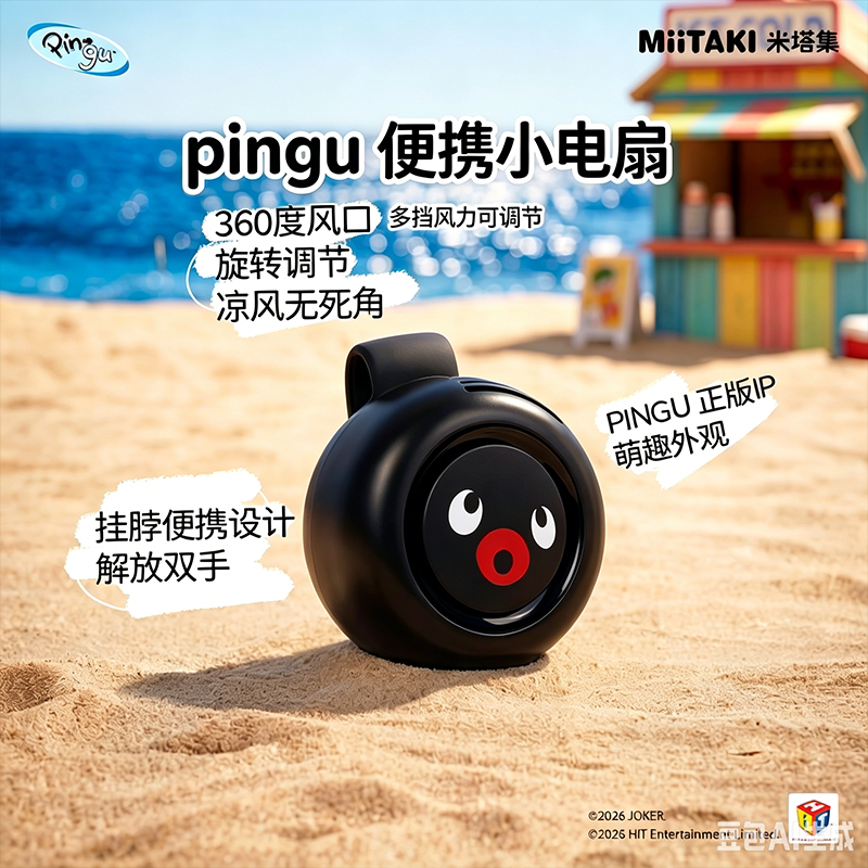 pingu去野系列便携风扇图片