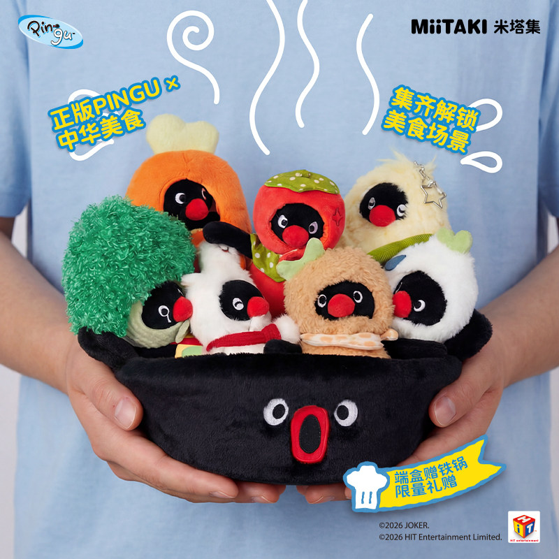 MiiTAKI米塔集Pingu中华美食系列铁锅炖大鹅毛绒盲盒桌面摆件礼品