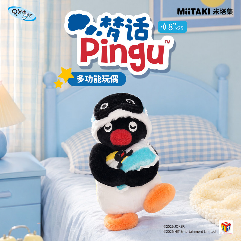 米塔集Pingu毛绒企鹅发声玩偶图片