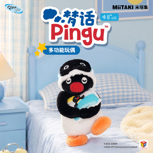 米塔集Pingu毛绒企鹅发声玩偶