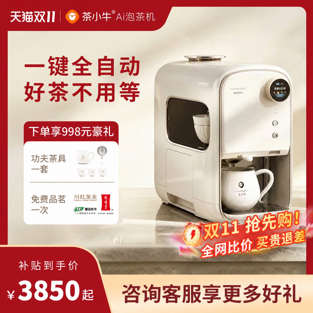茶小牛N5AI智能泡茶机全自动一体式家用办公一键功夫茶机保价双11