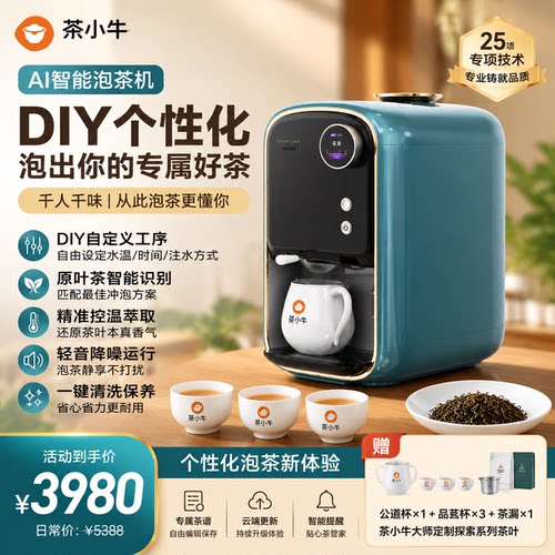 茶小牛AI智能语音盖碗泡茶机器人
