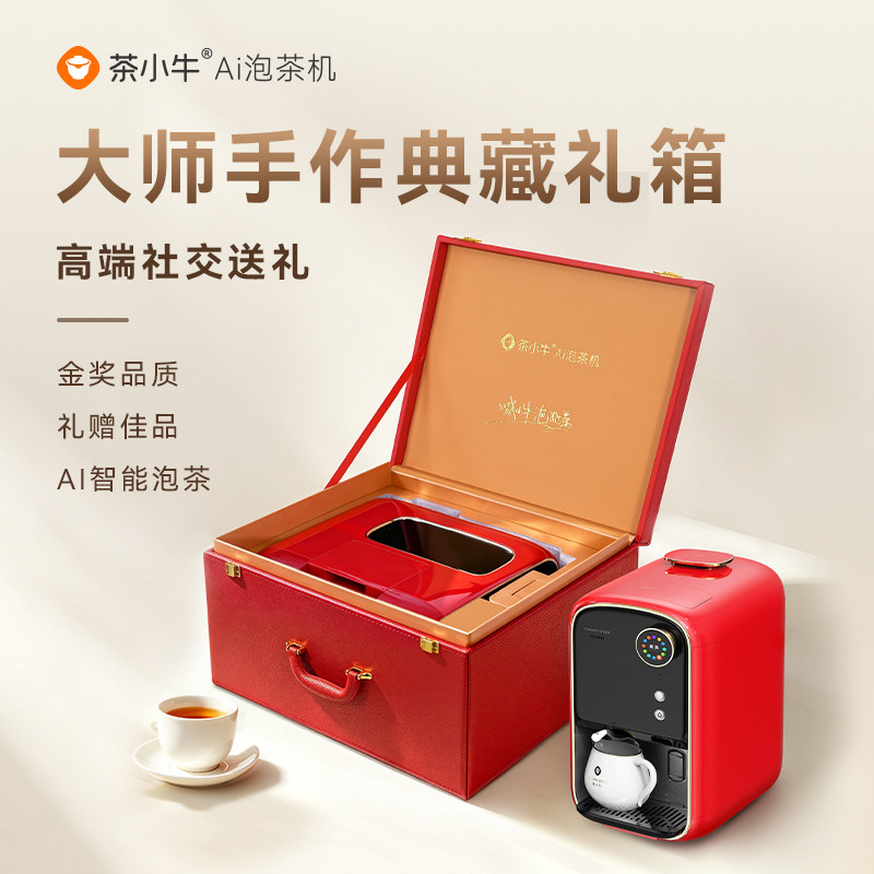 茶小牛AI泡茶机尊享礼盒装智能泡茶机送礼佳品赠礼送长辈父母
