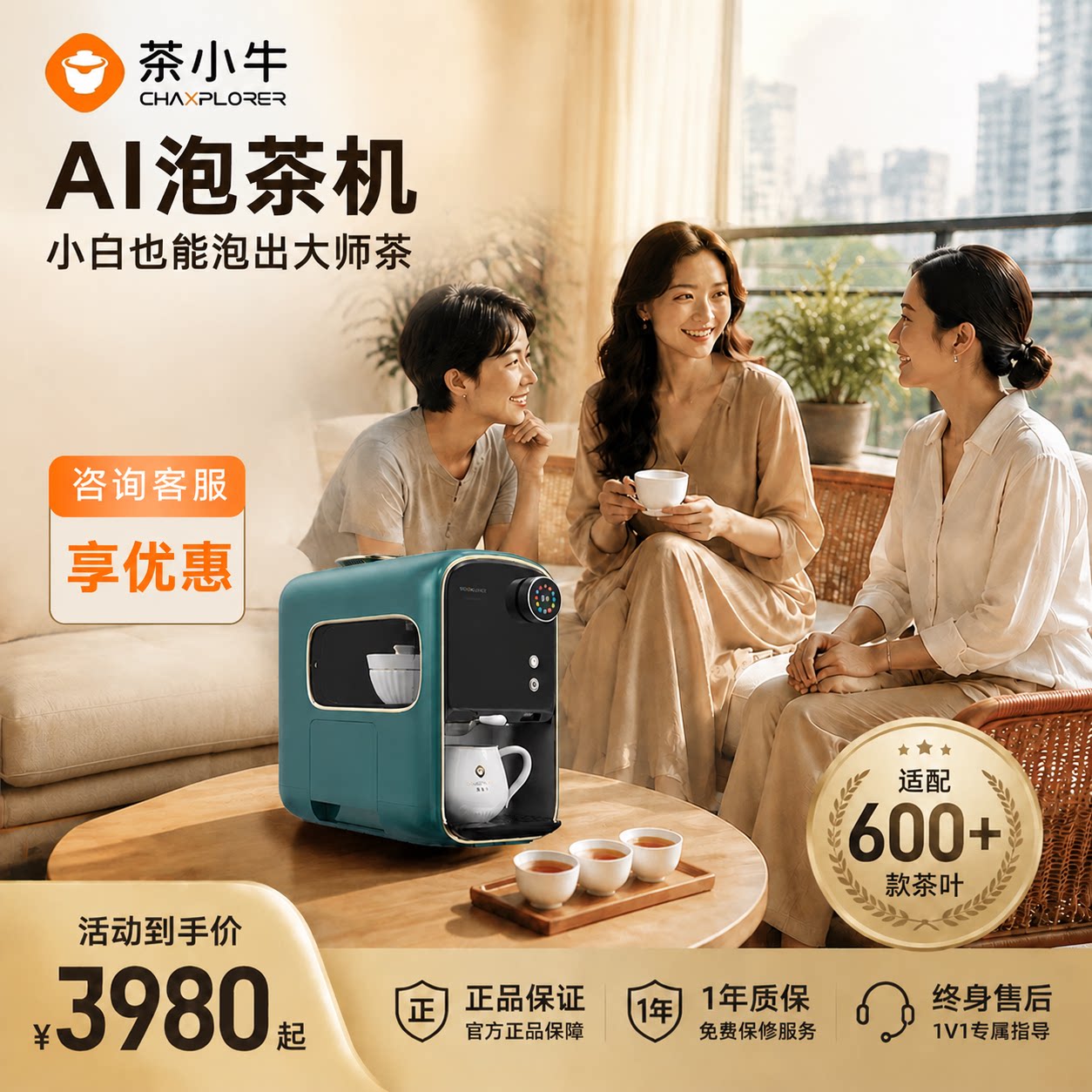茶小牛AI泡茶机功夫茶萃茶机商务图片