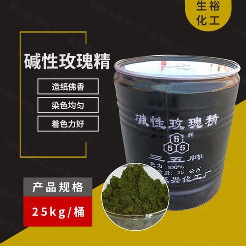 碱性玫瑰精着色剂造纸佛香染色