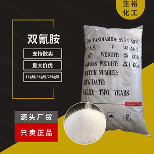 源头厂货双氰胺染色染料印染固色剂硬化剂去垢剂复合肥料二氰二胺