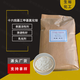 十六烷基三甲基氯化铵1631固体片状表面活性剂现货包邮 批发零售