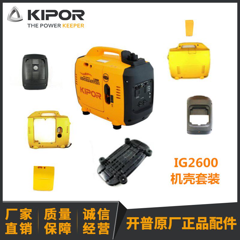 IG2600配件 机壳 底盘 点火器 高压包 点火线圈 插头 油箱