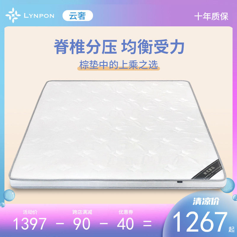lynpo林山棕床垫定制 软硬两用胶榻米垫天然乳榻床垫棕垫n芃 云奢
