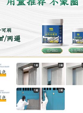 水性金属漆环保自刷防锈室内外铁铝门窗栏杆翻新改色底漆面漆