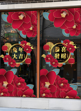 富贵牡丹花新年装饰玻璃门窗花贴纸酒店商场春节橱窗布置静电贴画