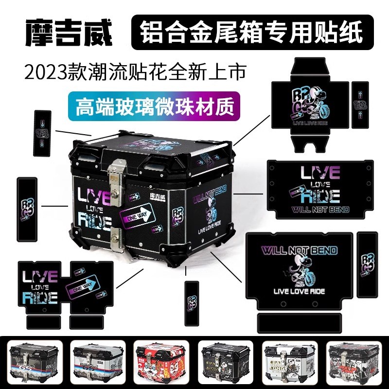 摩吉威铝合金尾箱贴纸摩托车电动车后备箱创意贴花个性尾箱贴画