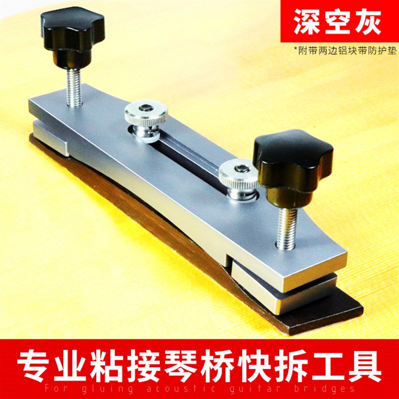 民乐木制他琴桥粘接快拆夹具琴码安装夹具谣器制作吉琴维修工具