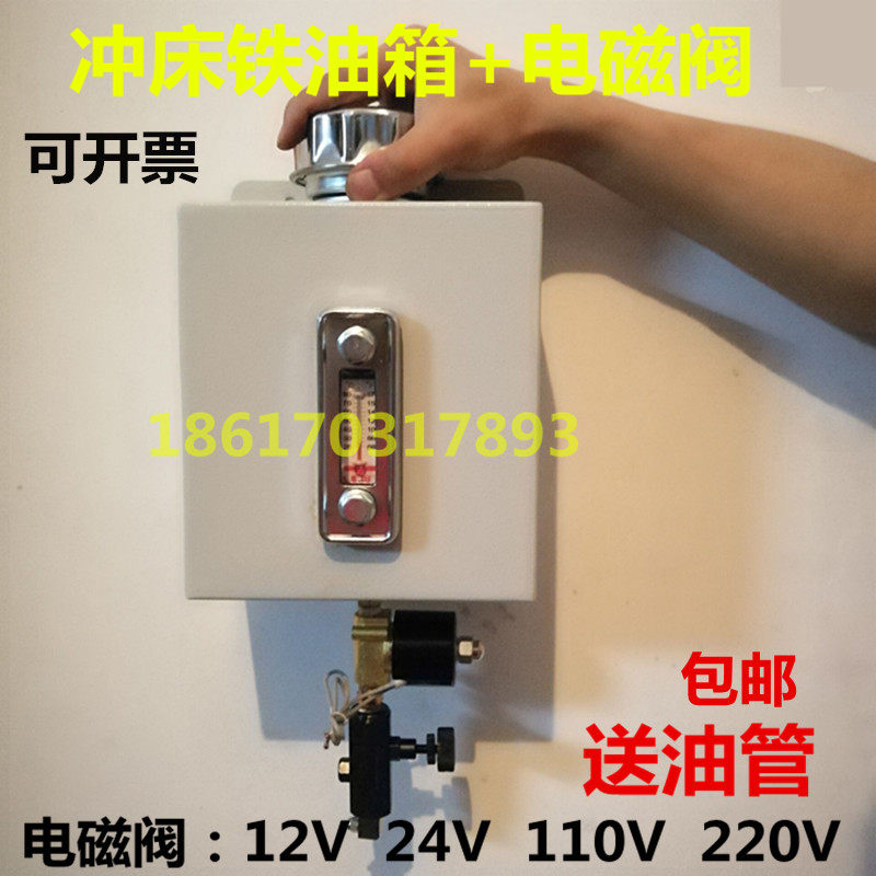 冲床铁油箱带电磁阀 双面给油机自动滴油器带刻度不锈钢油箱油壶