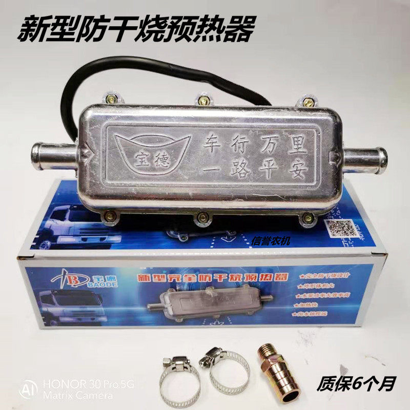 汽车货车水箱预热器装载机铲车拖拉机冬季发动机加热器暖风机加热